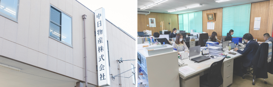 中日物産株式会社