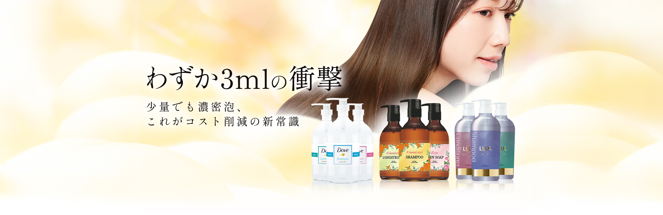 【わずか3mlの衝撃】少量でも濃密泡、これがコスト削減の新常識